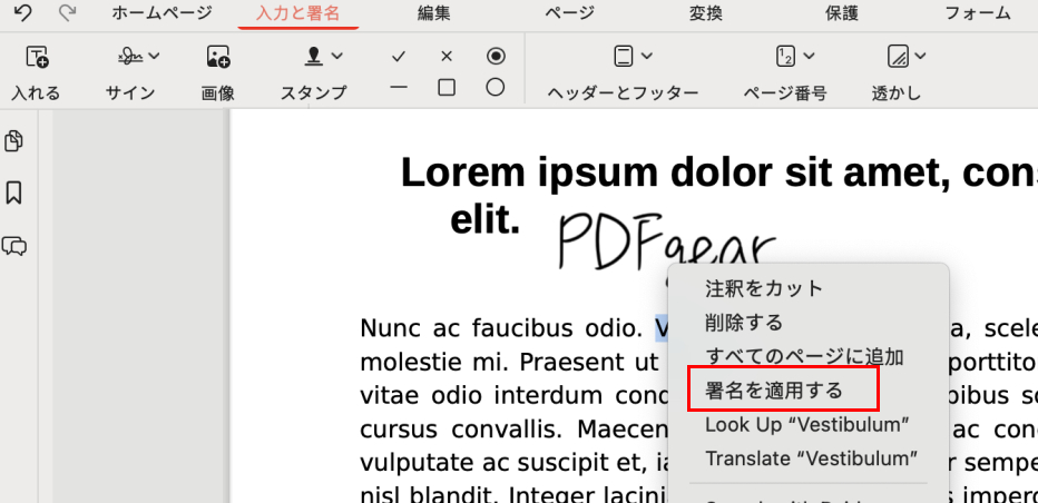 MacでPDFgearを使って署名を適用
