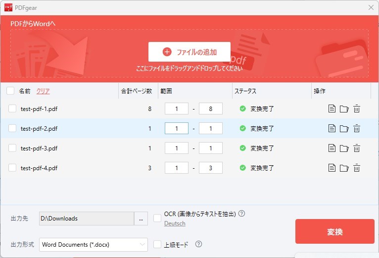 フォーマットを崩さずにPDFをWordに変換する