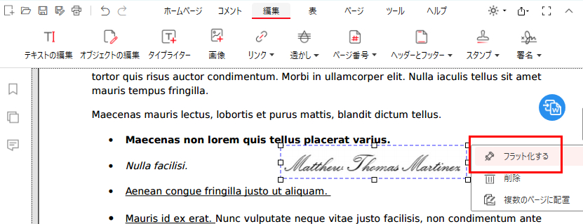 PDFgearで署名を配置しフラット化