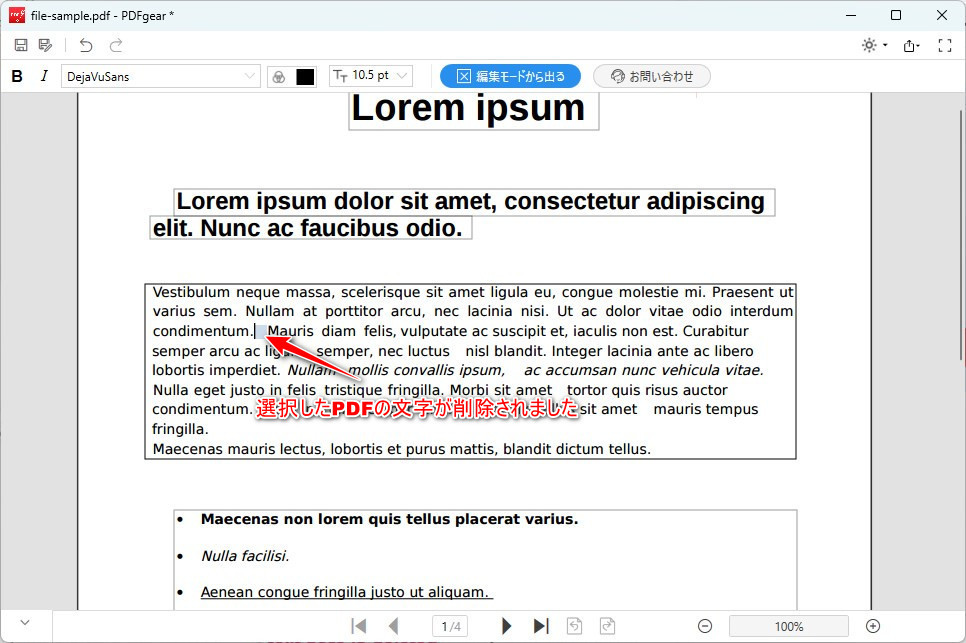 PDFテキスト削除