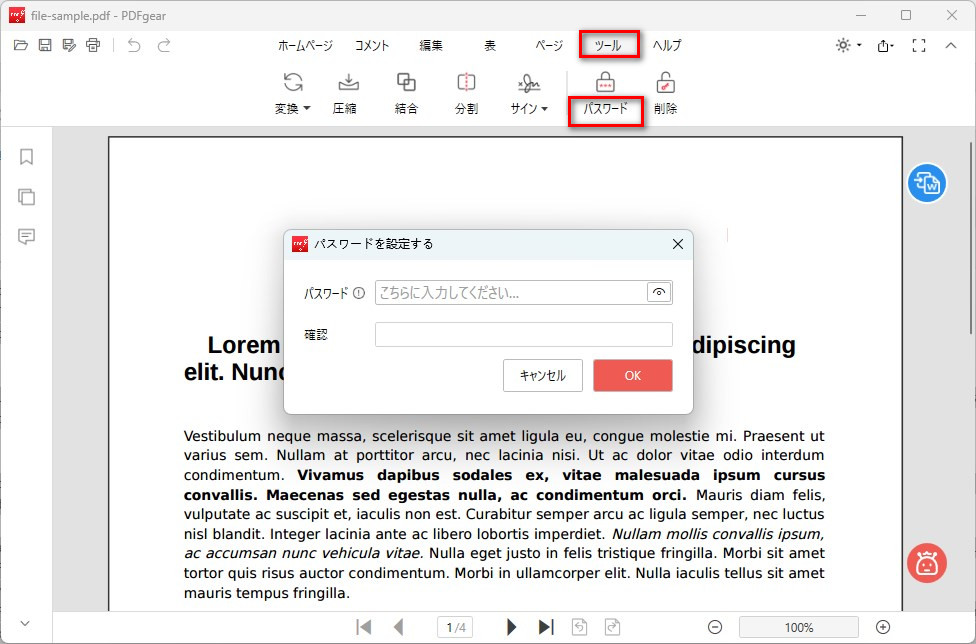 PDFドキュメントにパスワードを設定