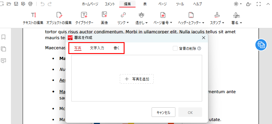 PDFgearで署名を追加する3つの方法